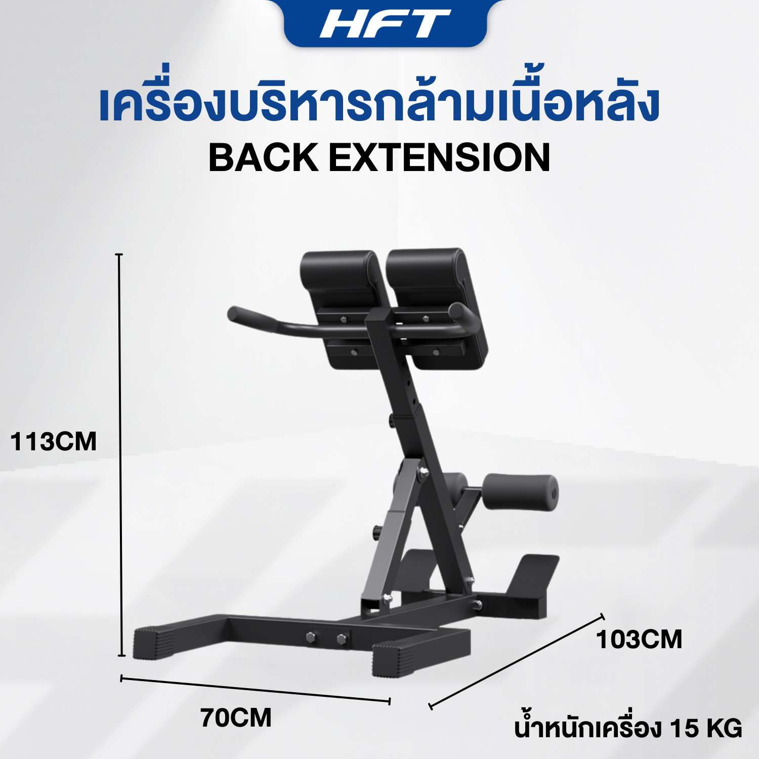 ม้านั่งบริหารกล้ามเนื้อหลัง HOMEFITTOOLS_4